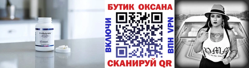 закладки  Циолковский  Бутират бутик 