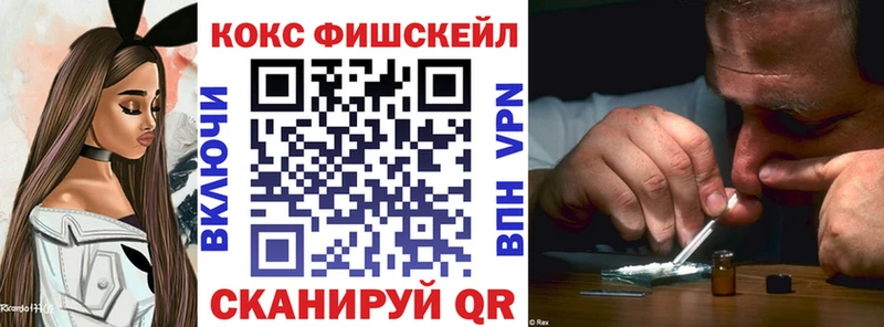 КОКАИН FishScale где найти Циолковский