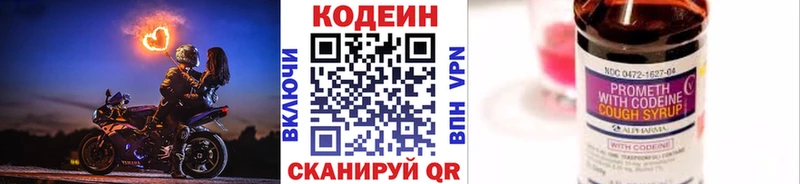 Кодеиновый сироп Lean Purple Drank  Циолковский 